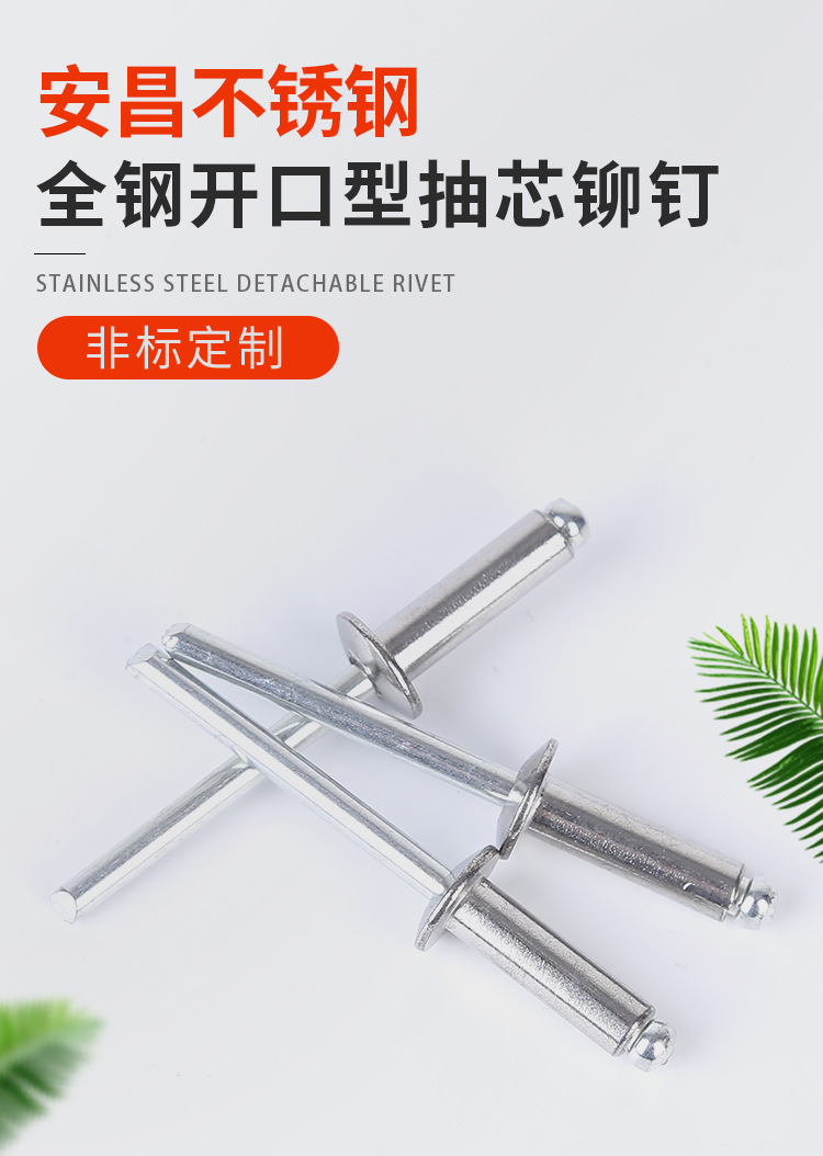 不锈钢铆钉的应用与安装指南